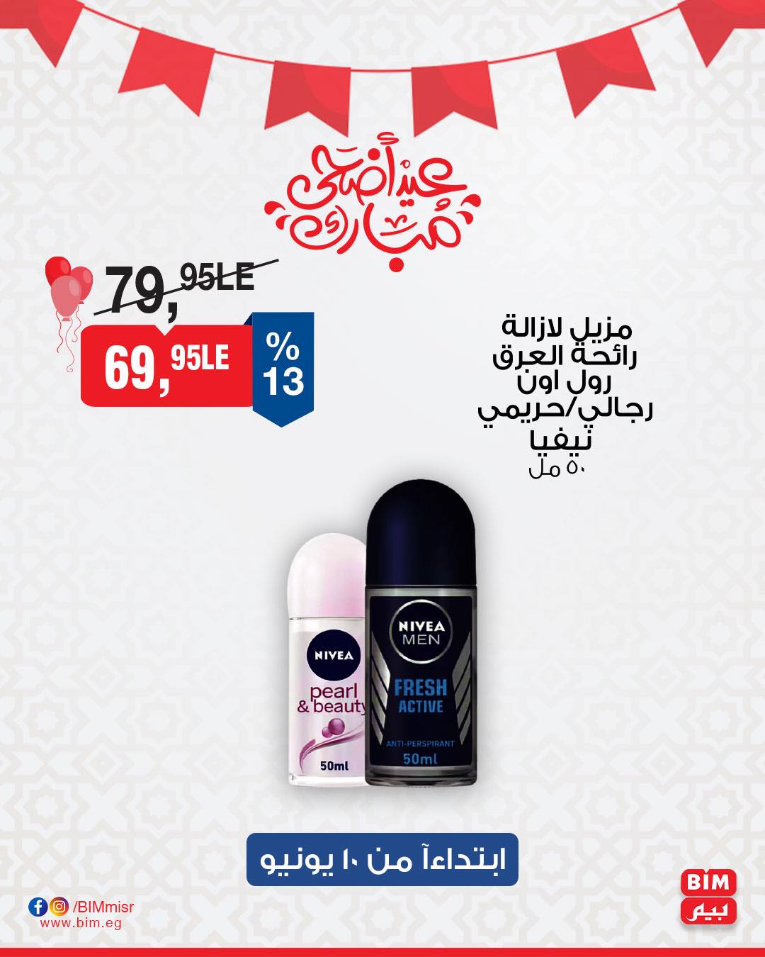 bim offers from 10jun to 5jun 2025 عروض بيم من 10 يونيو حتى 5 يونيو 2025 صفحة رقم 24